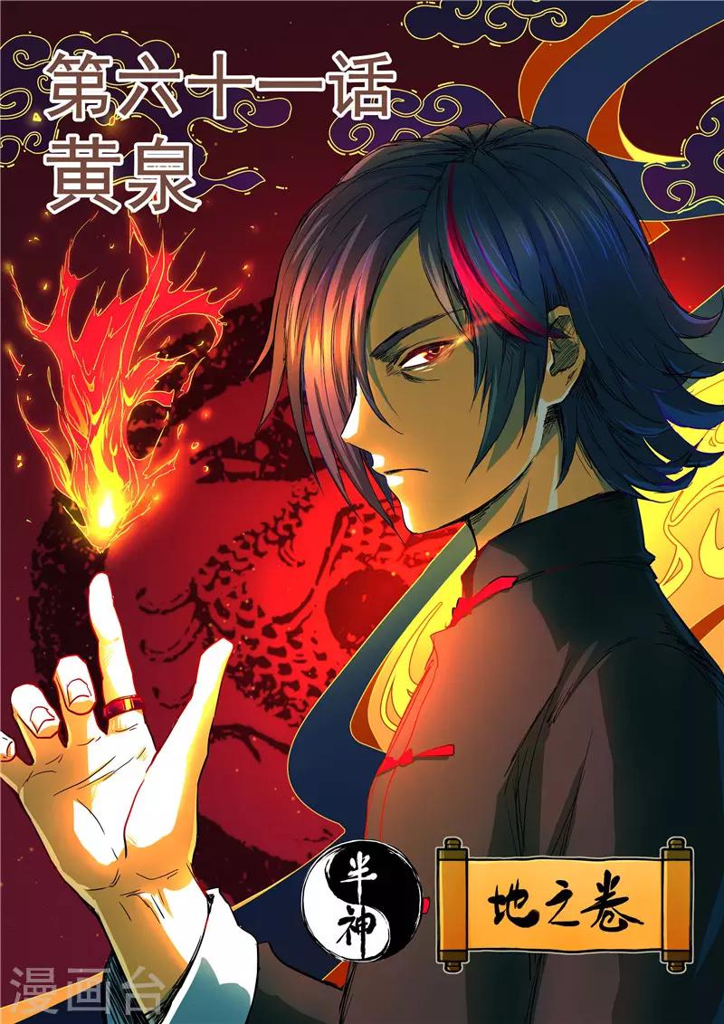 第61话 黄泉-第62话