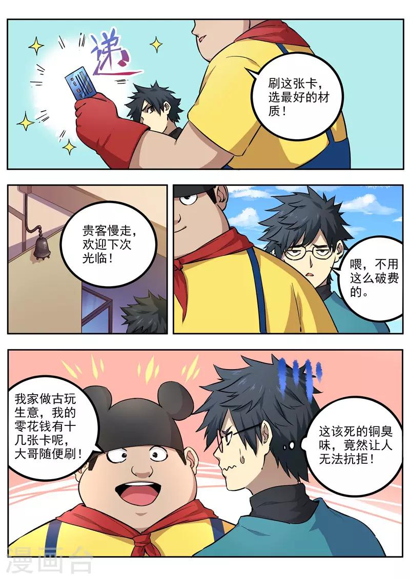 第61话 黄泉-第62话