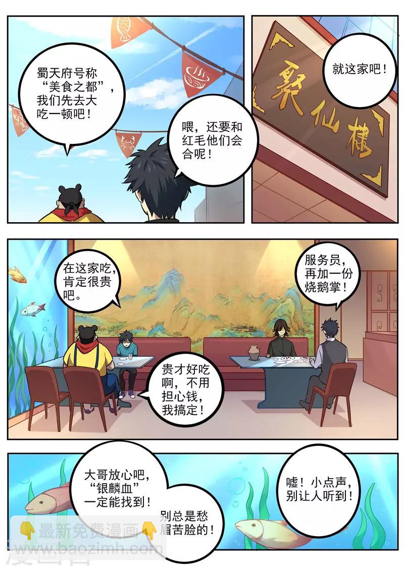 第61话 黄泉-第62话