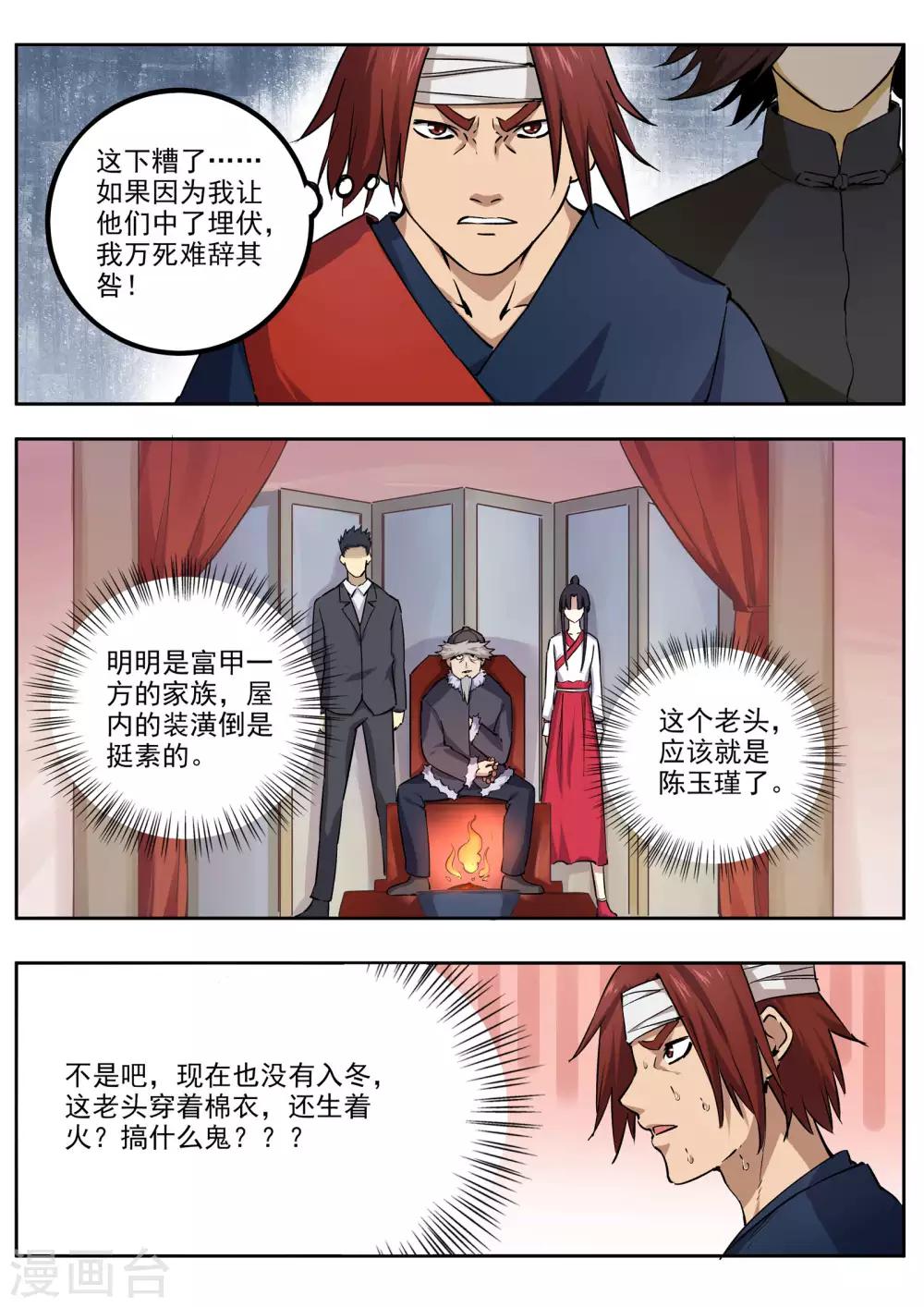 第63话 急先锋-第64话