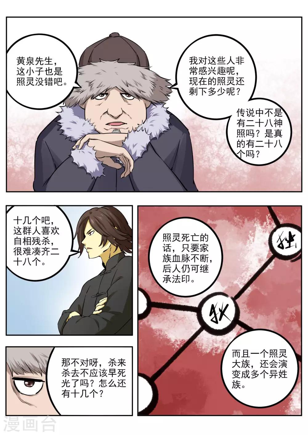 第63话 急先锋-第64话