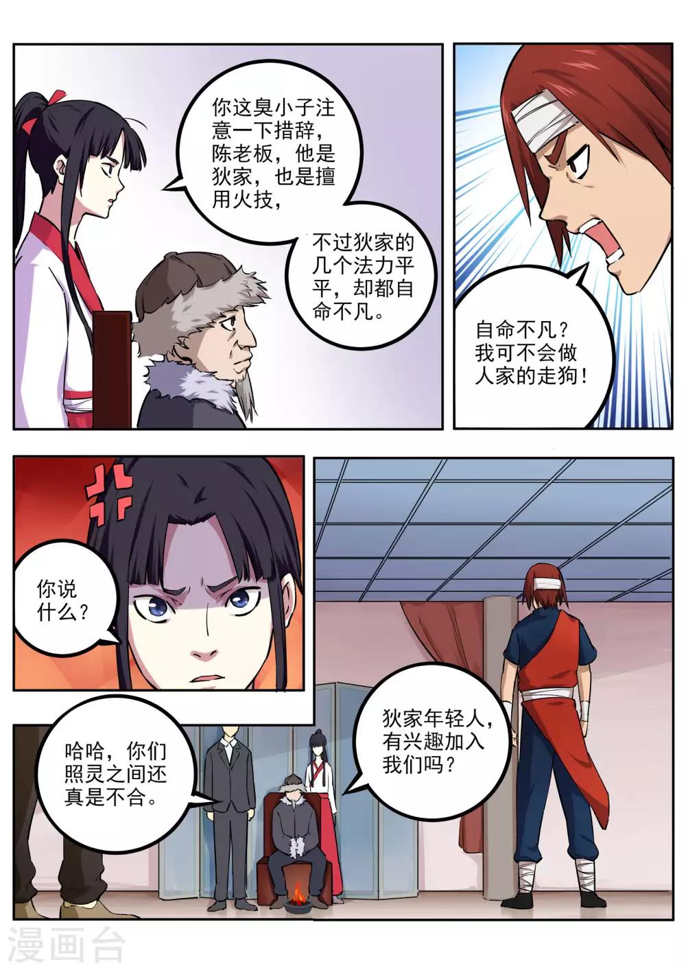 第63话 急先锋-第64话