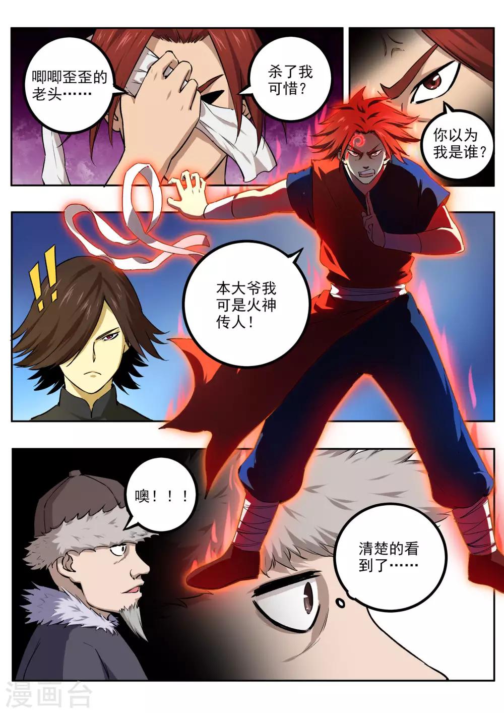 第63话 急先锋-第64话