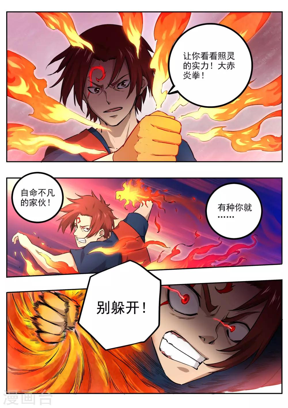 第63话 急先锋-第64话