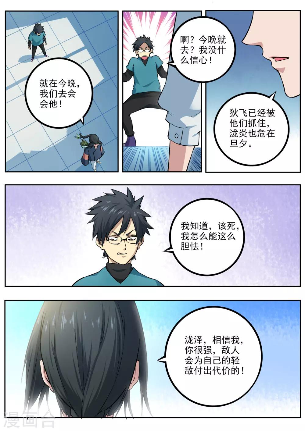 第65话 第三阶段-第66话