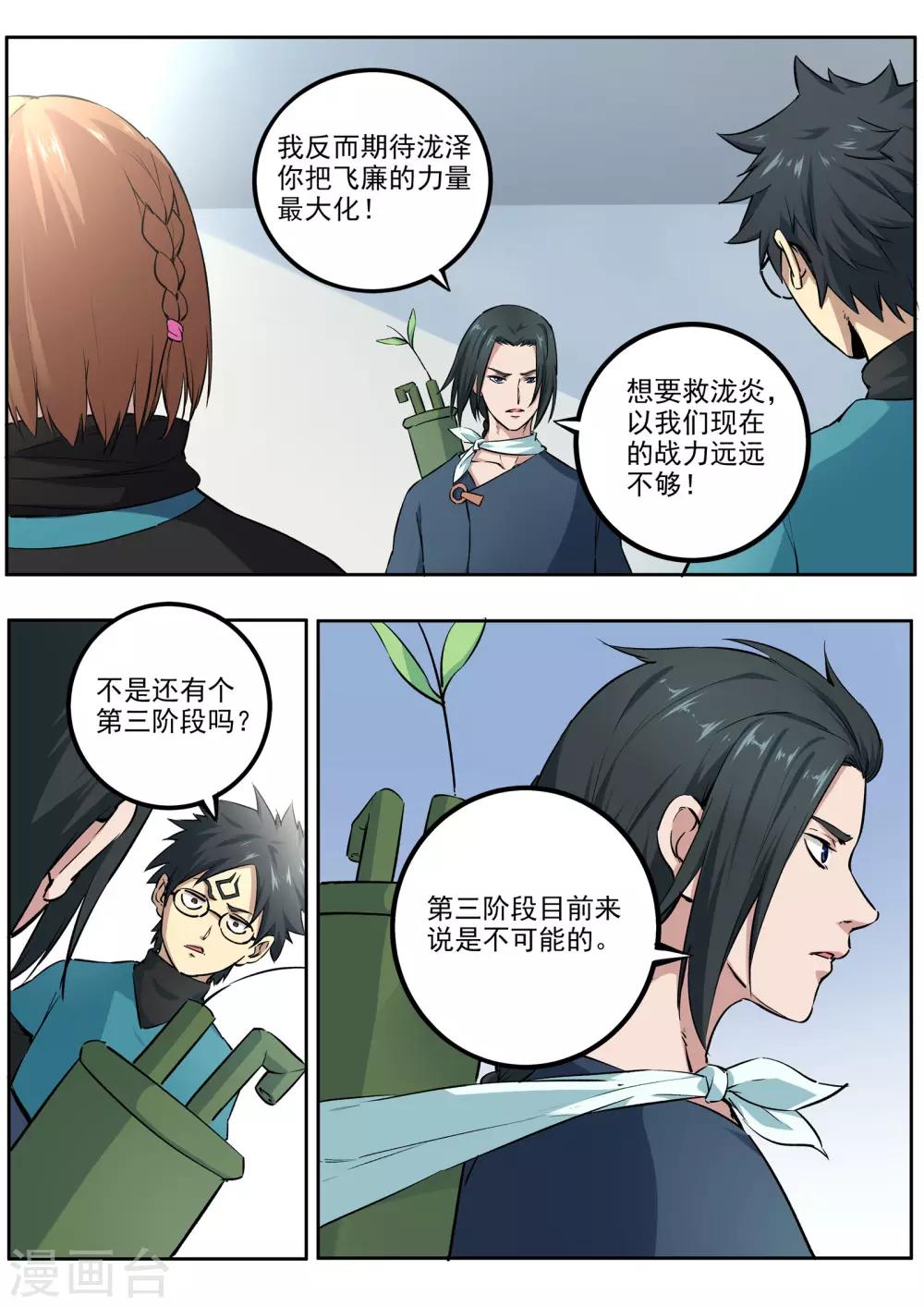 第65话 第三阶段-第66话