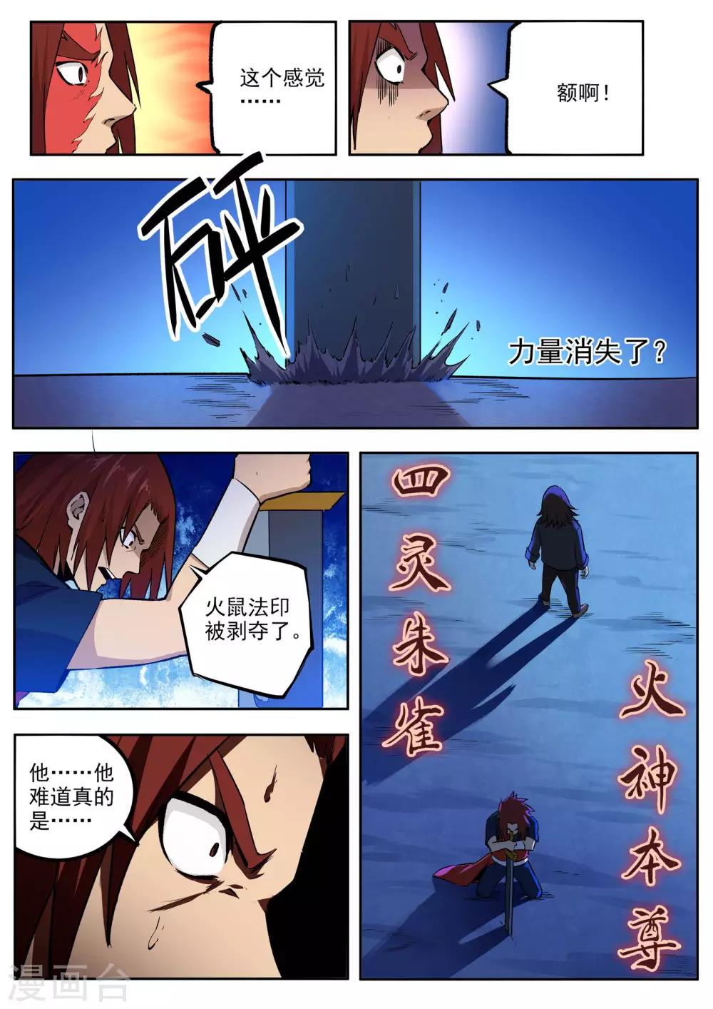 第69话 火神-第70话