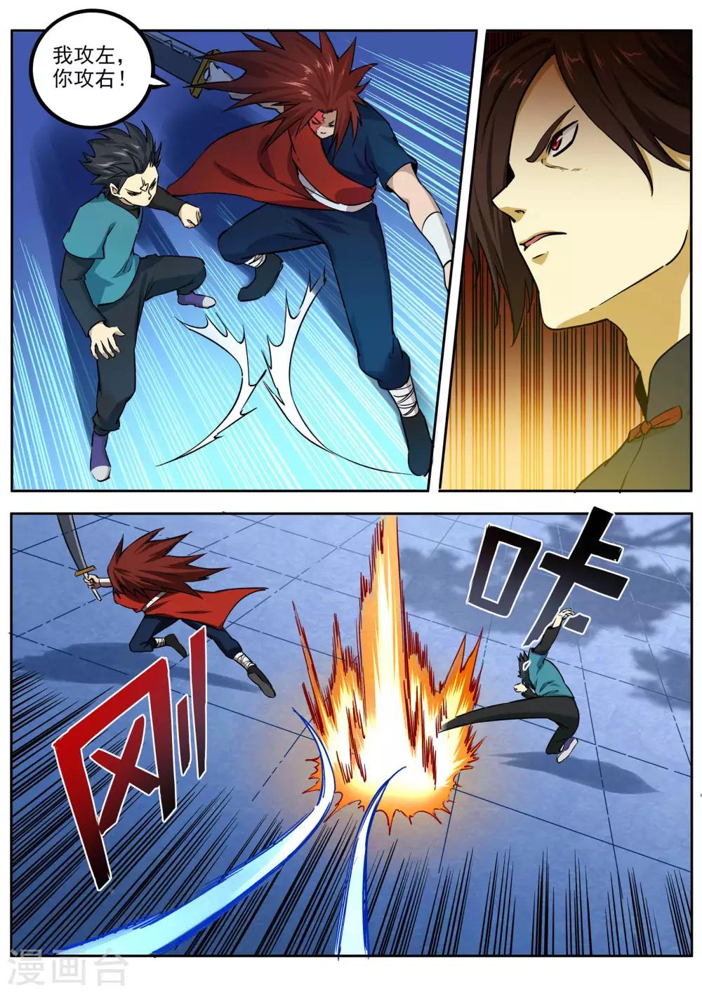 第69话 火神-第70话
