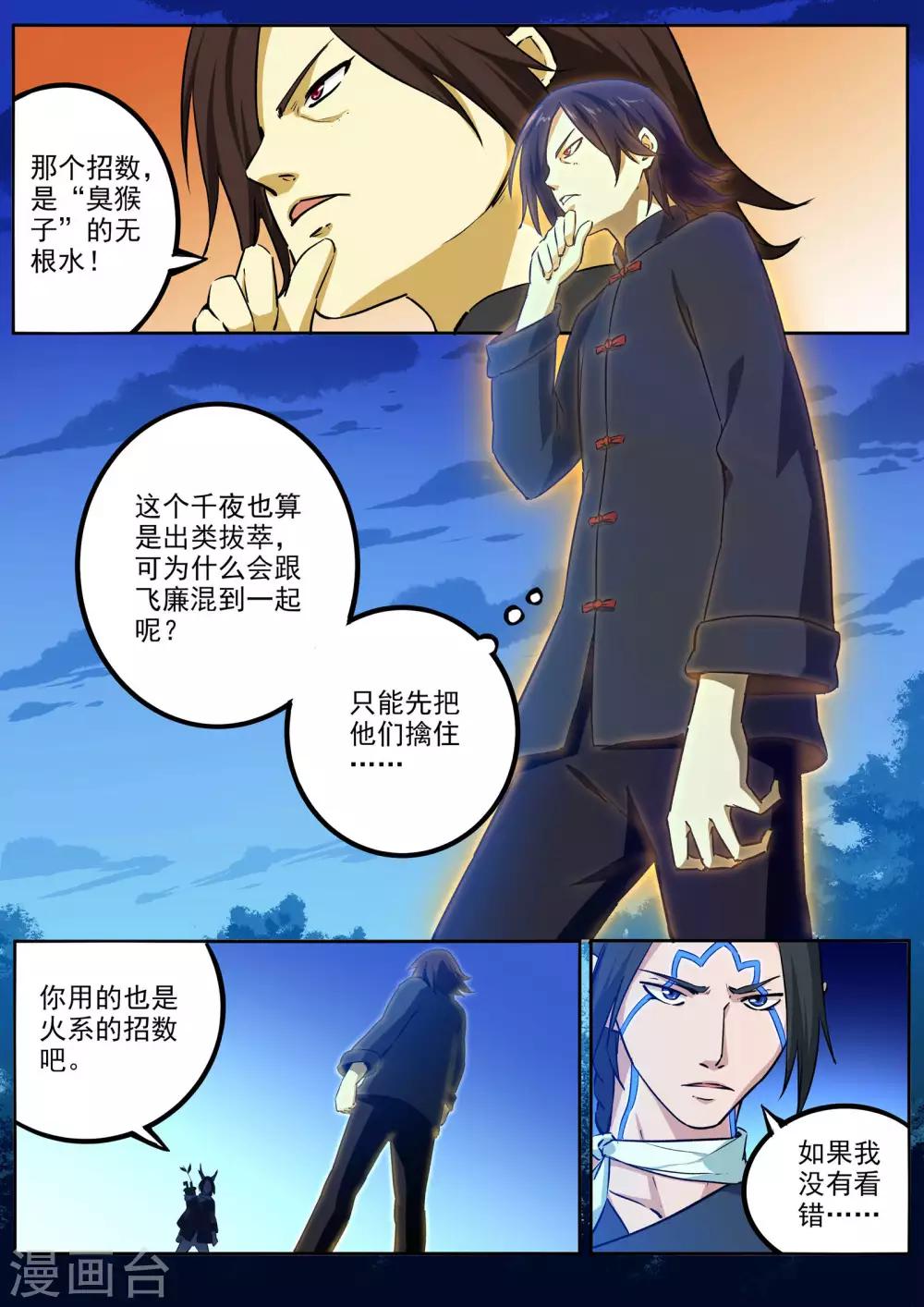 第69话 火神-第70话