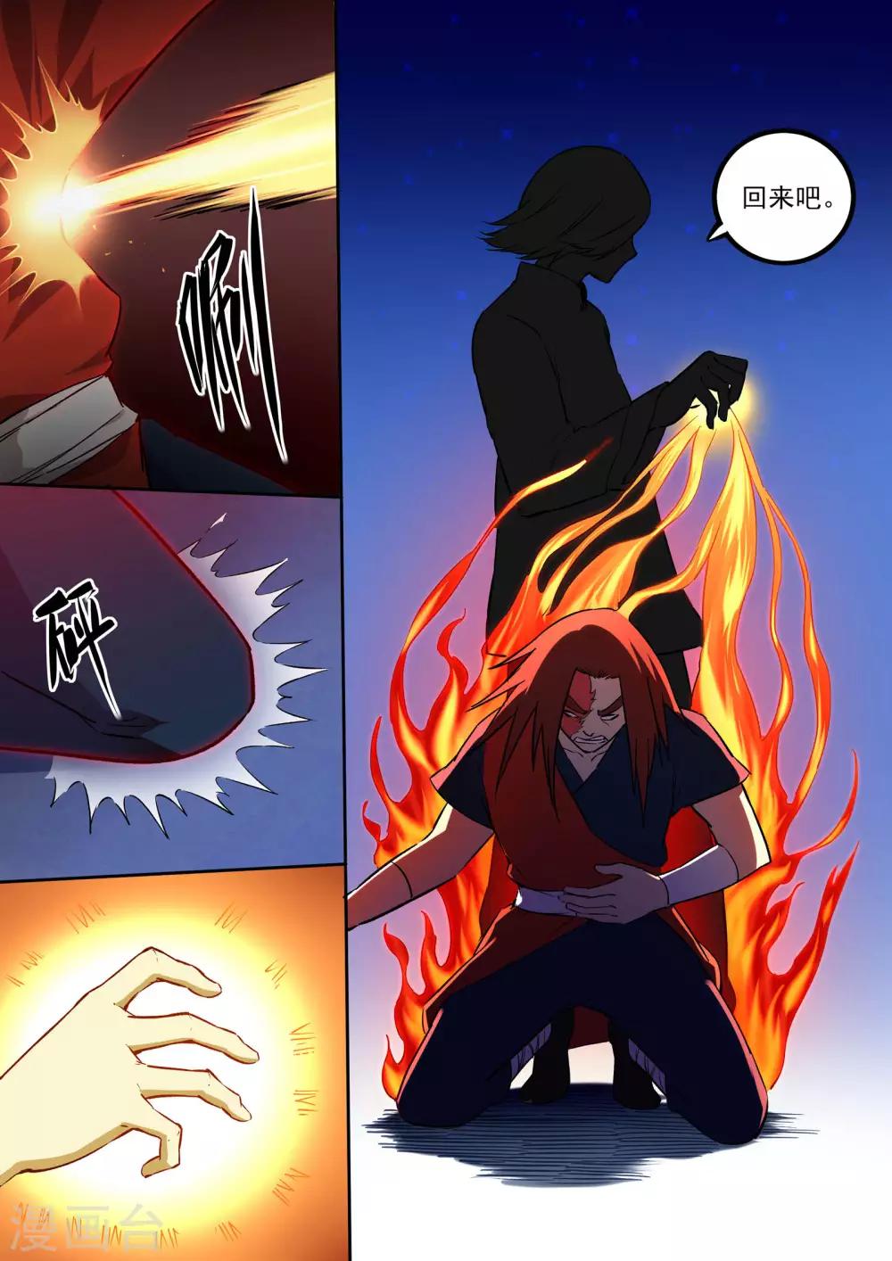 第69话 火神-第70话