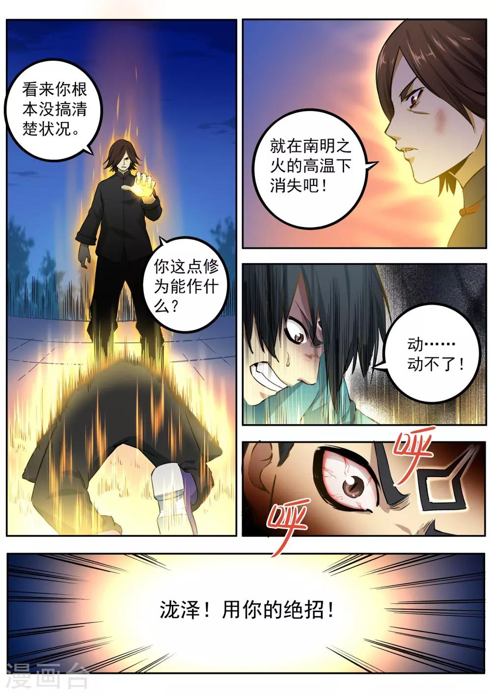 第71话 初露锋芒-第72话