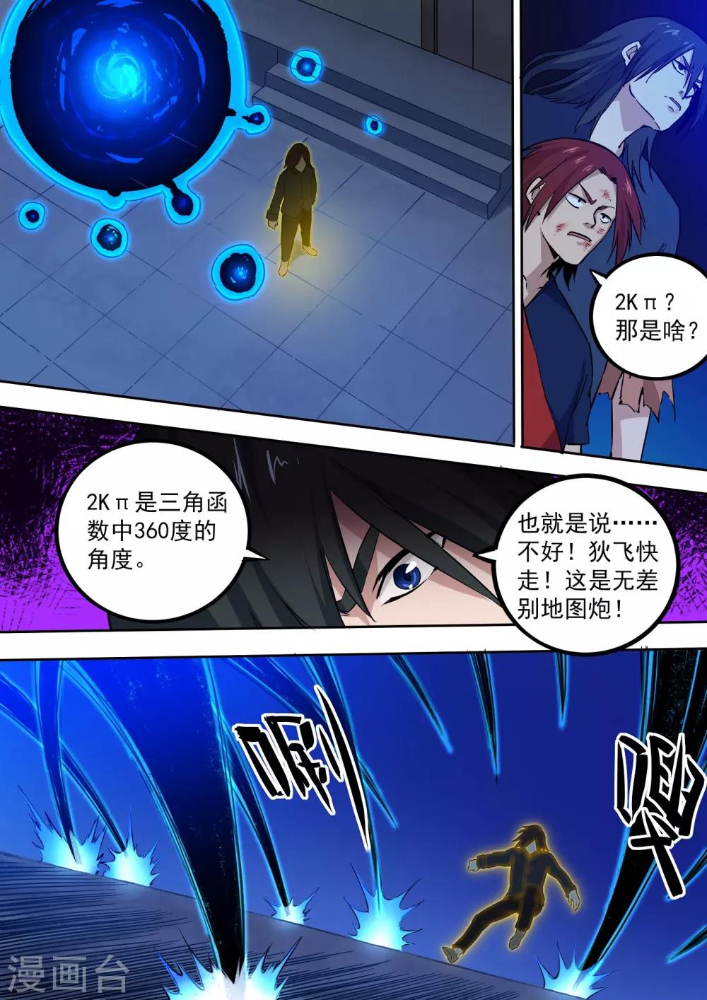 第71话 初露锋芒-第72话