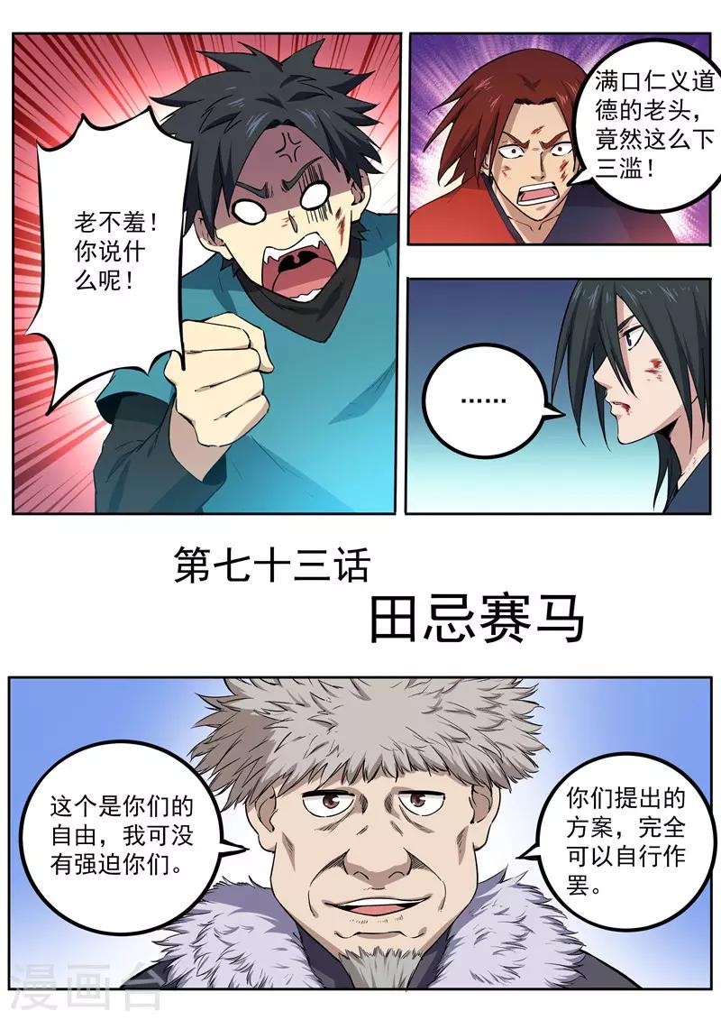 第73话 田忌赛马-第74话