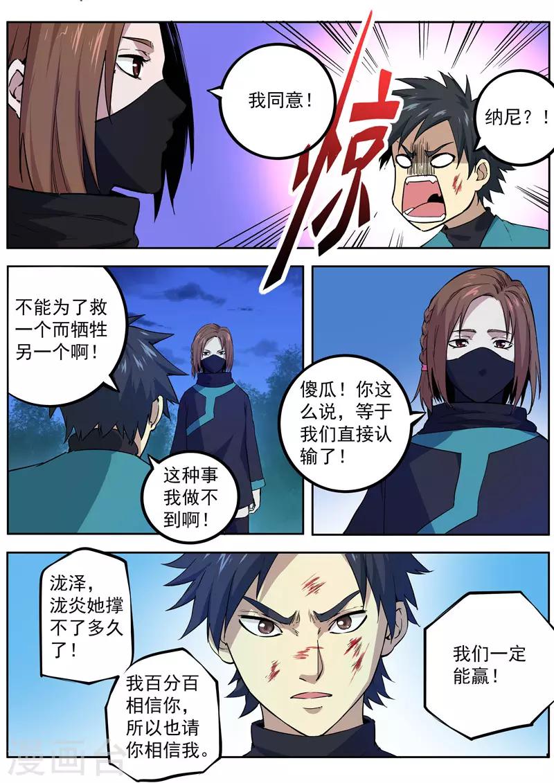 第73话 田忌赛马-第74话
