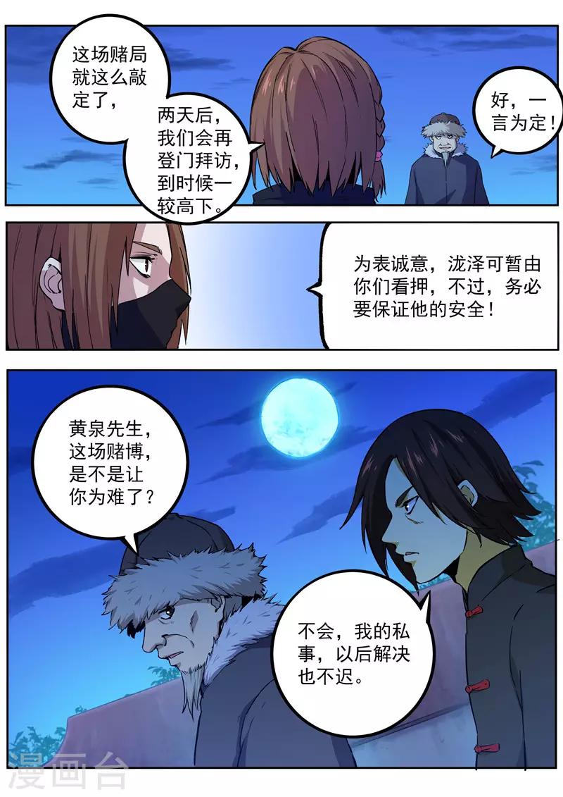 第73话 田忌赛马-第74话