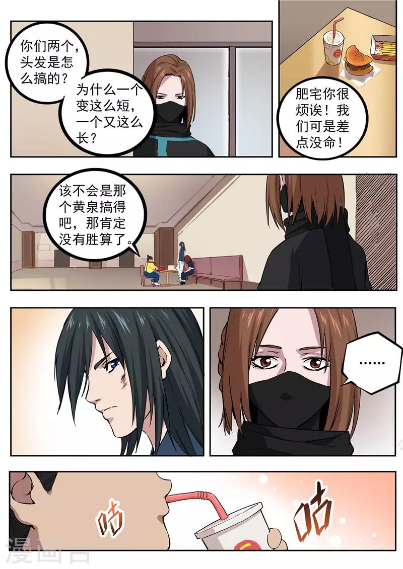 第73话 田忌赛马-第74话