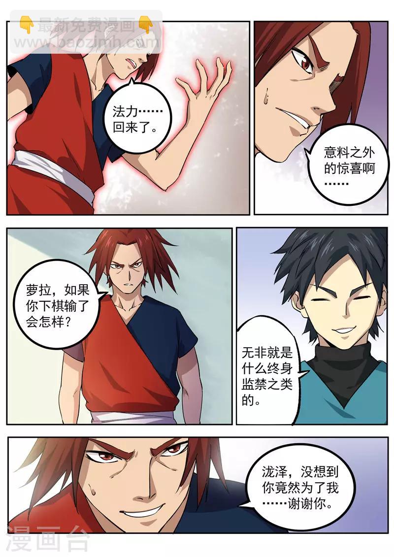 第75话 小惊喜-第76话