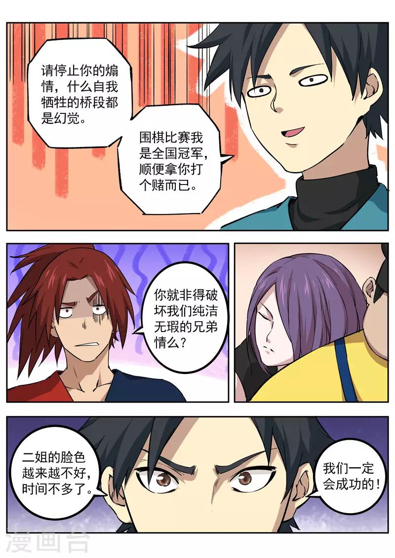 第75话 小惊喜-第76话