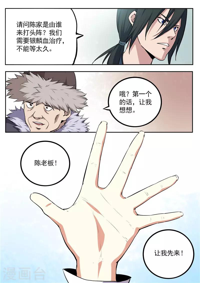 第75话 小惊喜-第76话