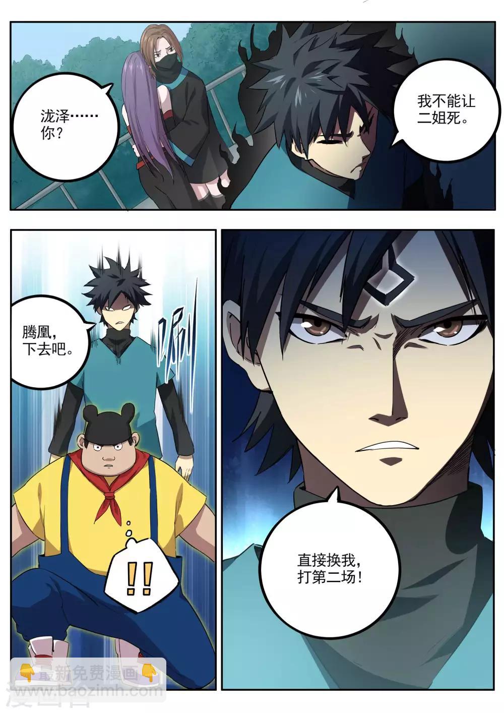 第77话 隐藏高手-第78话