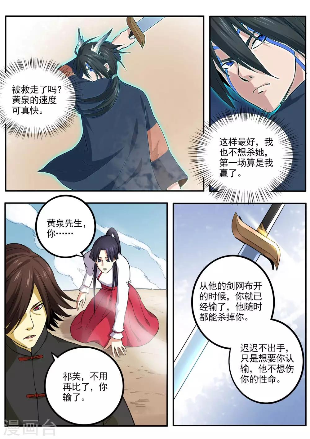 第77话 隐藏高手-第78话