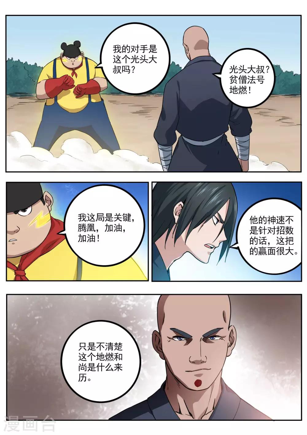 第77话 隐藏高手-第78话