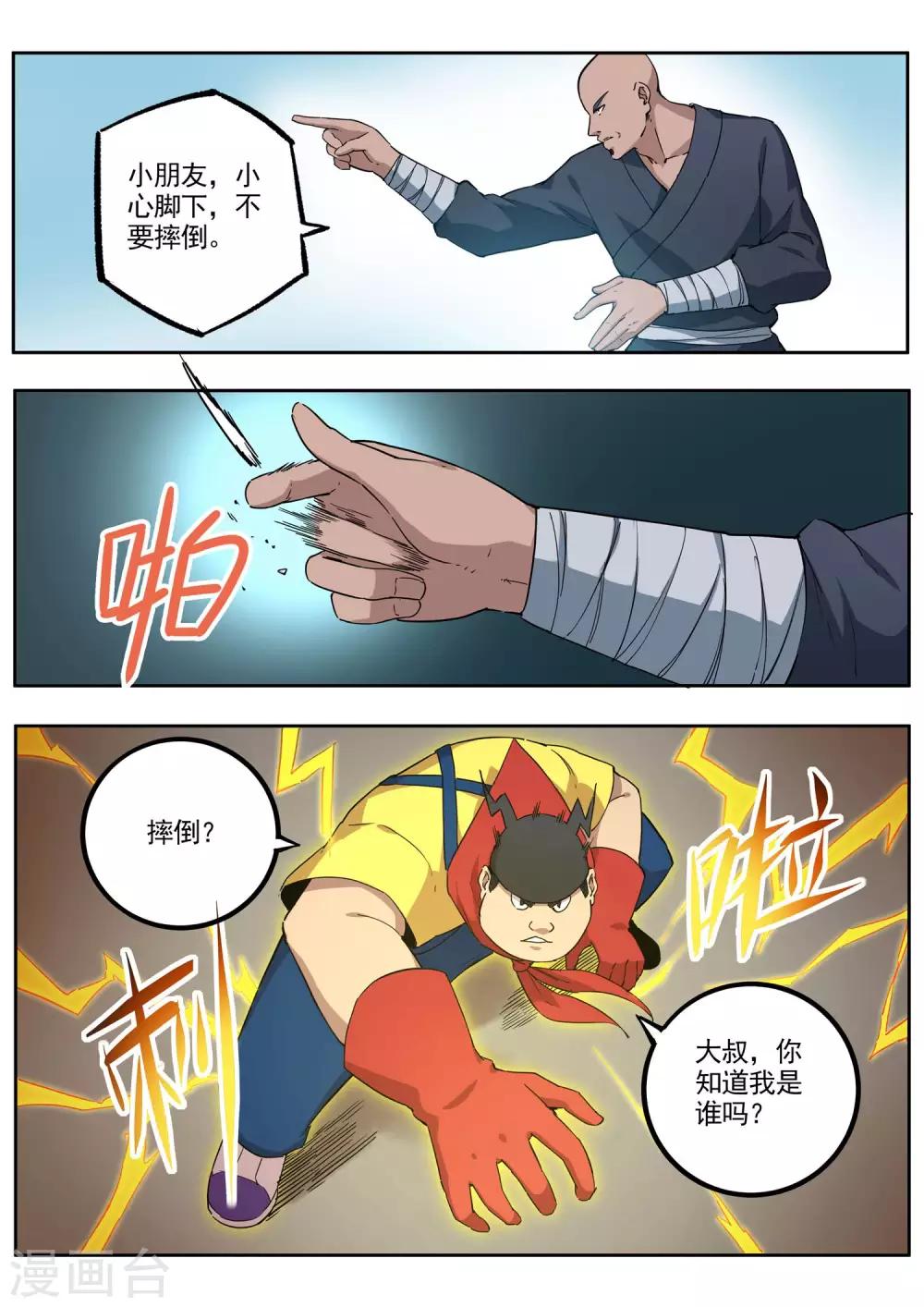 第77话 隐藏高手-第78话