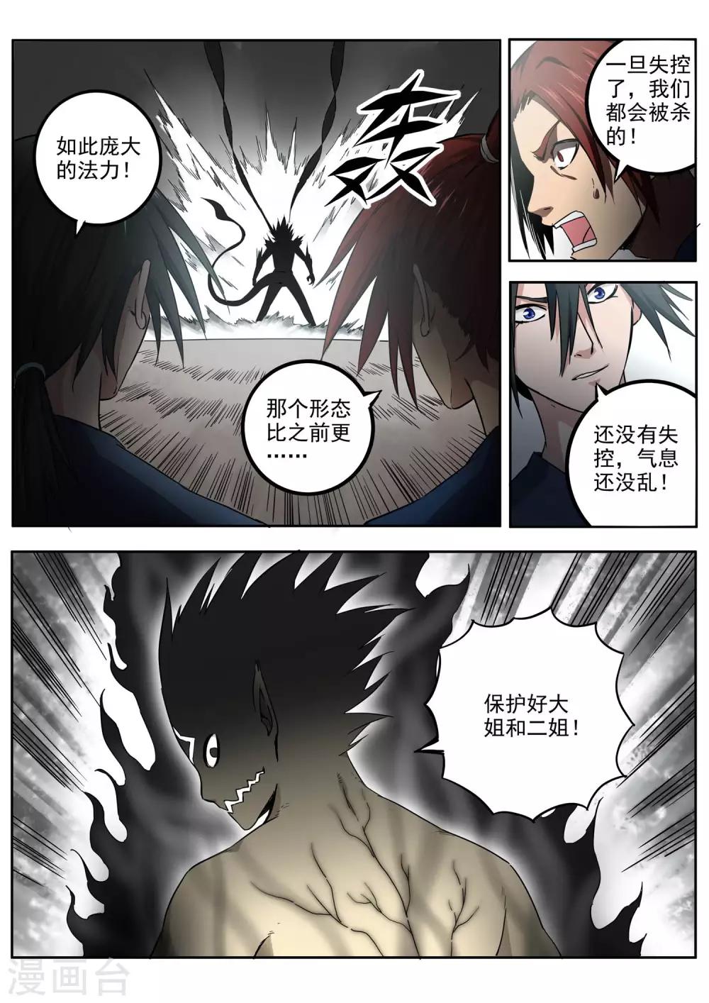 第79话 飞廉现身-第80话