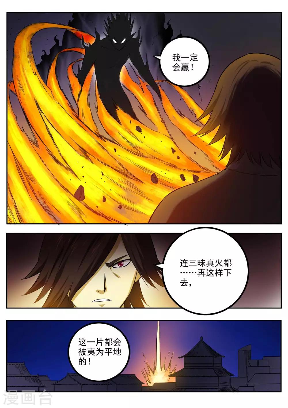 第79话 飞廉现身-第80话