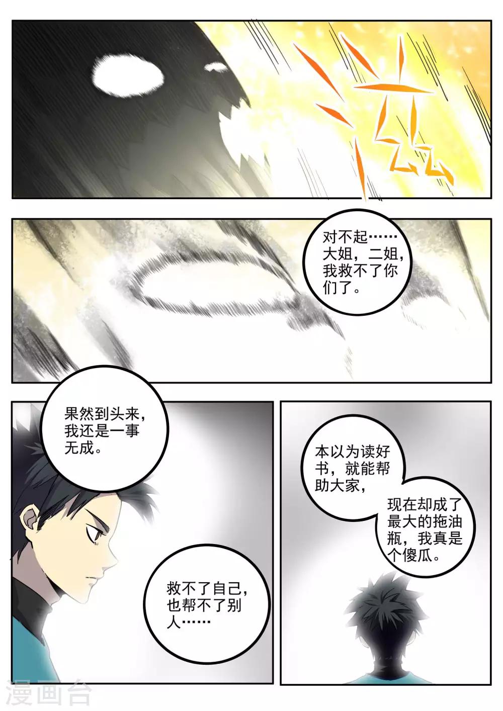 第79话 飞廉现身-第80话