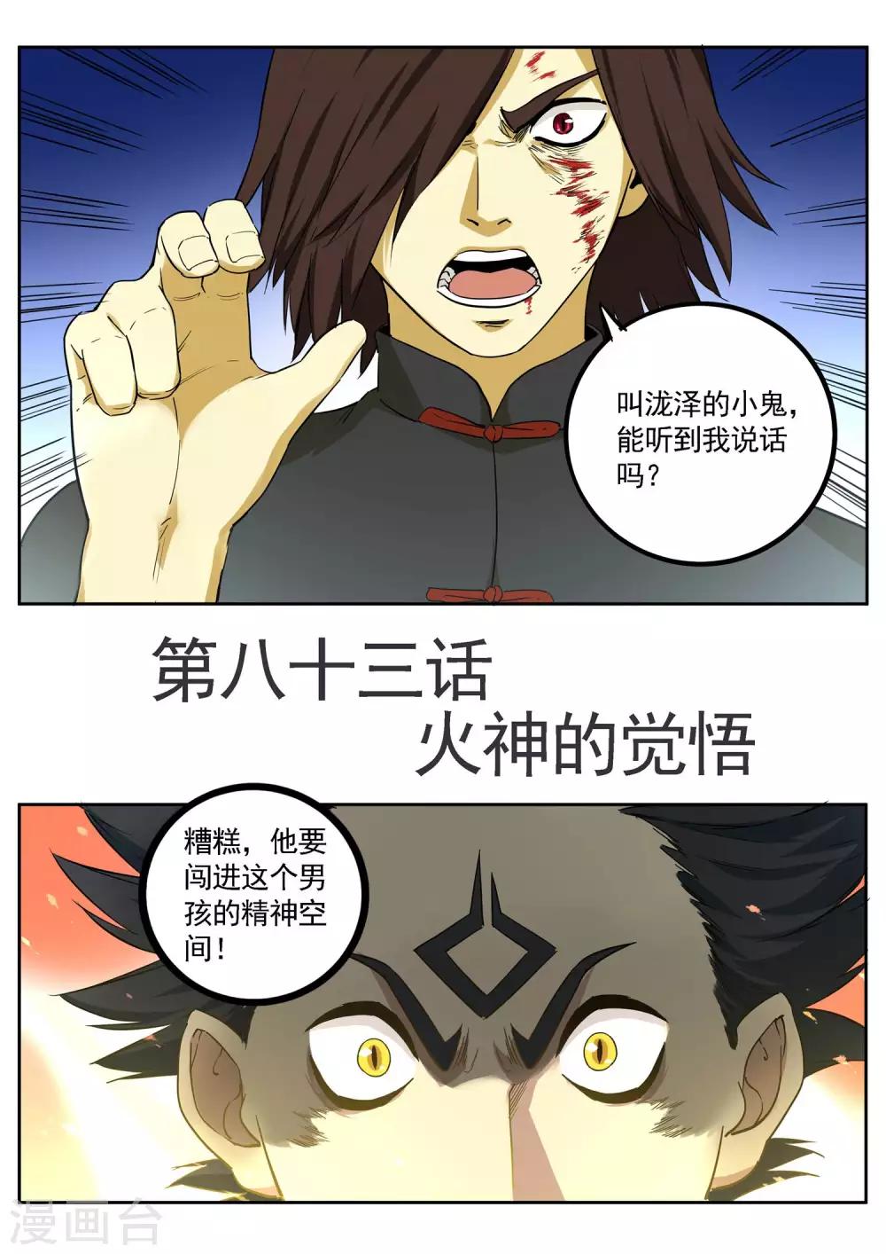 第83话 火神的觉悟-第84话
