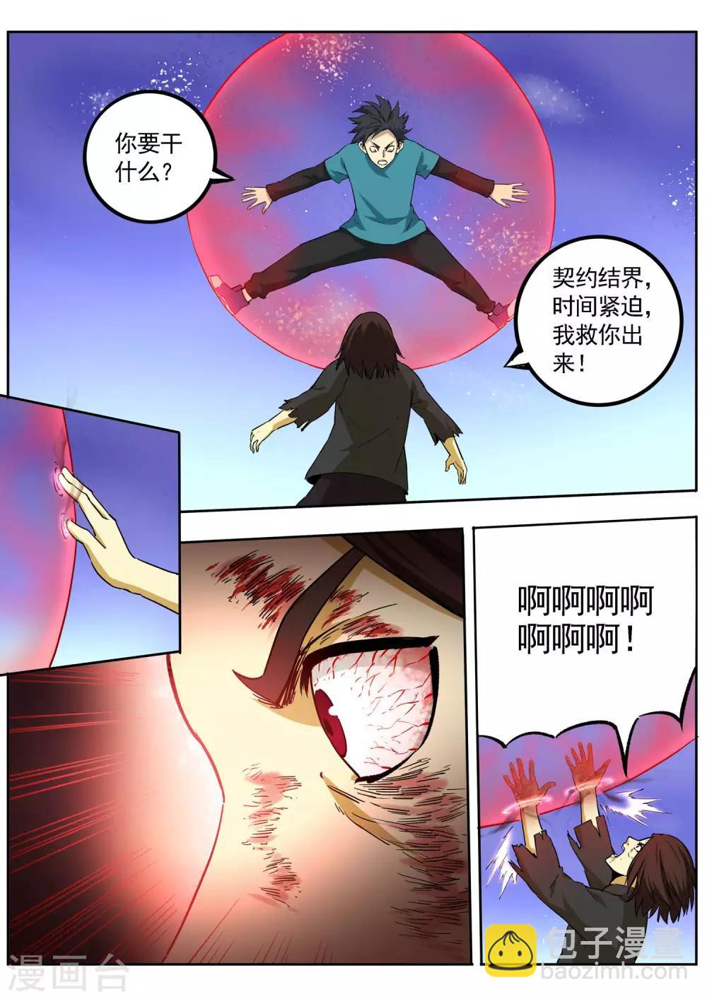 第83话 火神的觉悟-第84话
