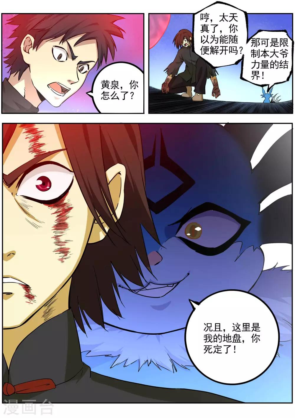 第83话 火神的觉悟-第84话