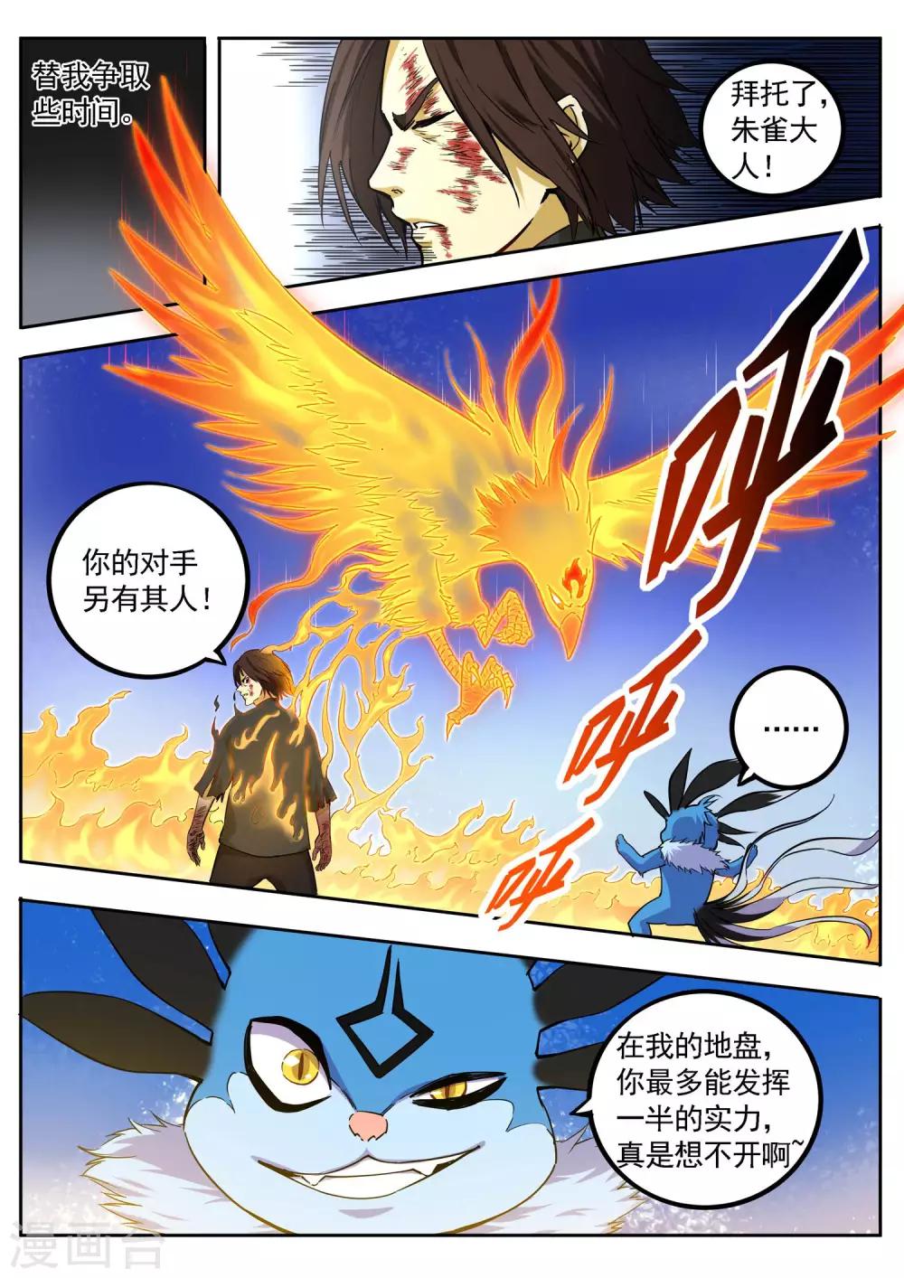 第83话 火神的觉悟-第84话