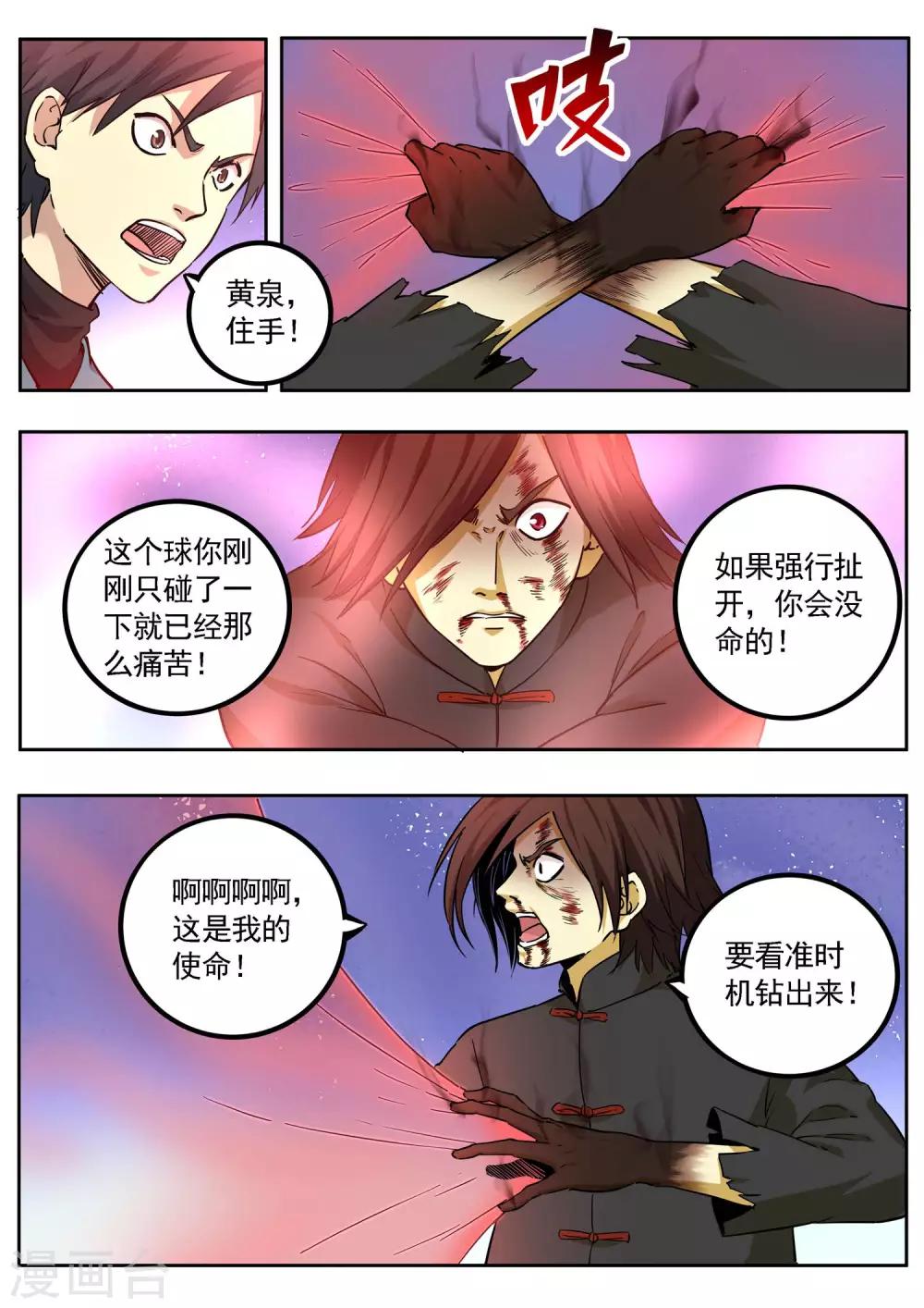 第83话 火神的觉悟-第84话