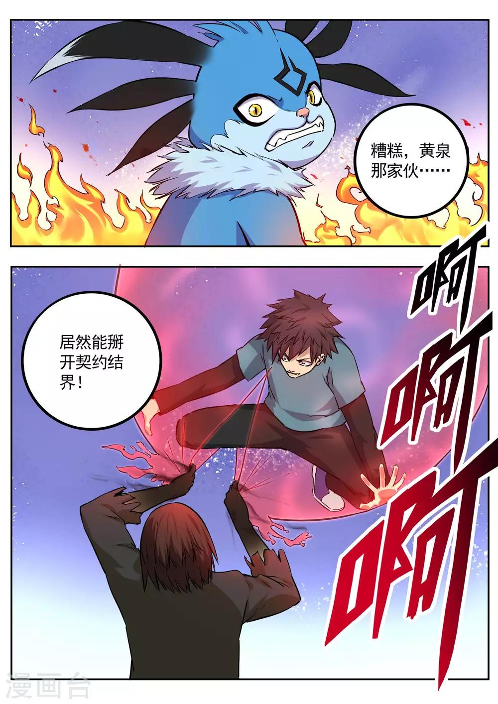 第83话 火神的觉悟-第84话