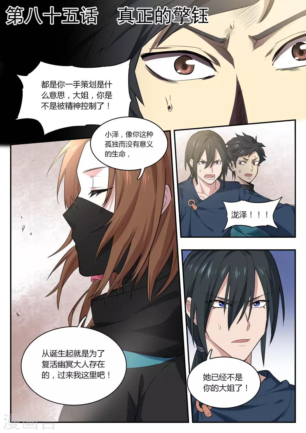 第85话 真正的擎钰-第86话