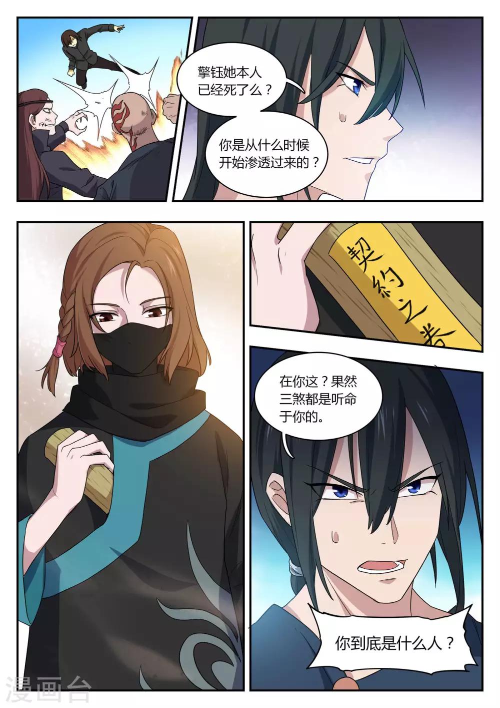 第85话 真正的擎钰-第86话