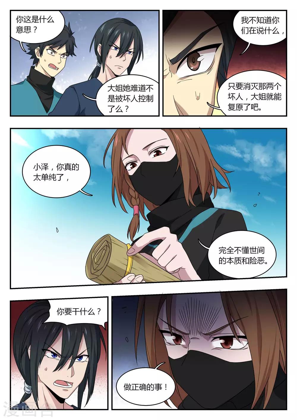 第85话 真正的擎钰-第86话