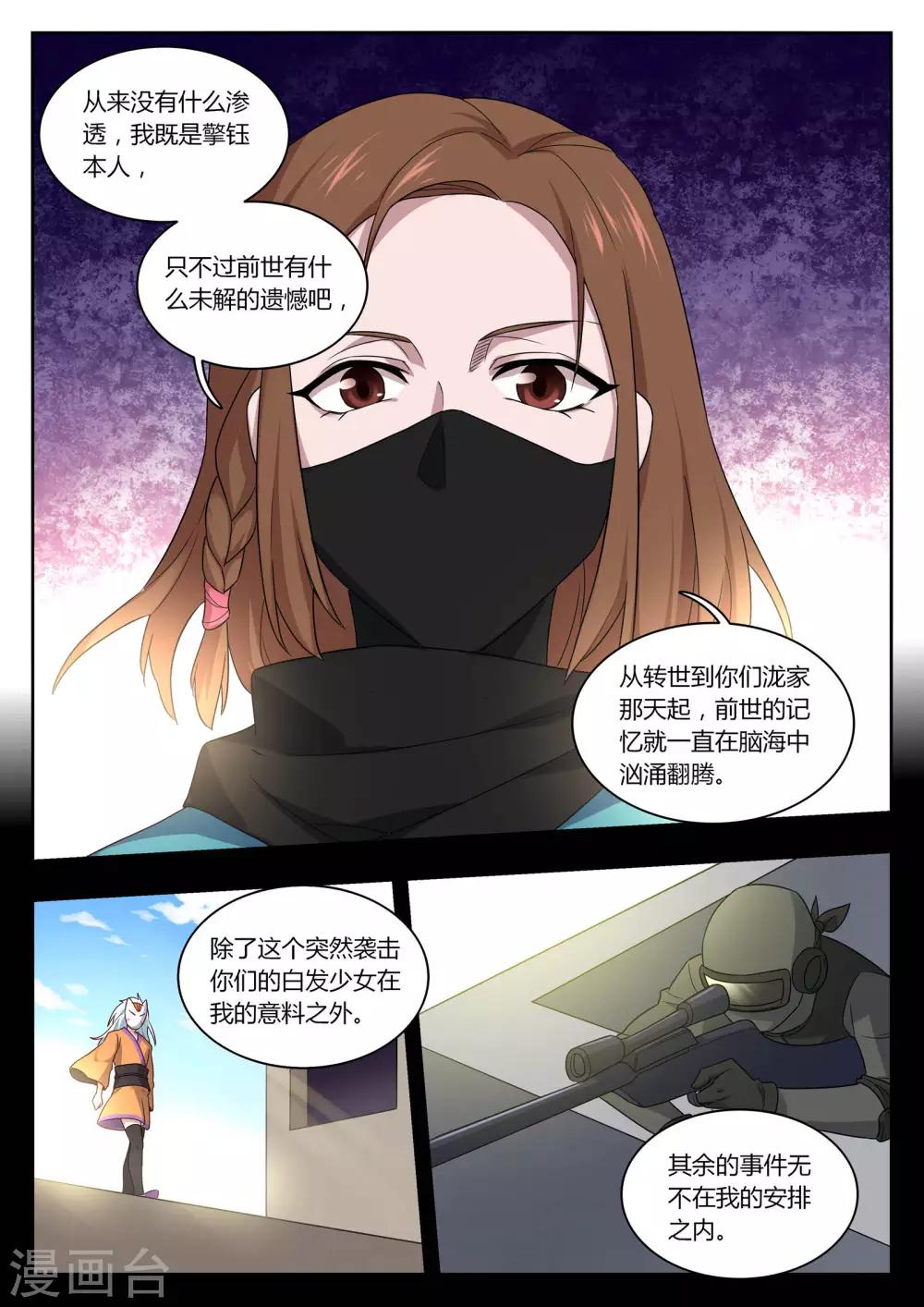 第85话 真正的擎钰-第86话