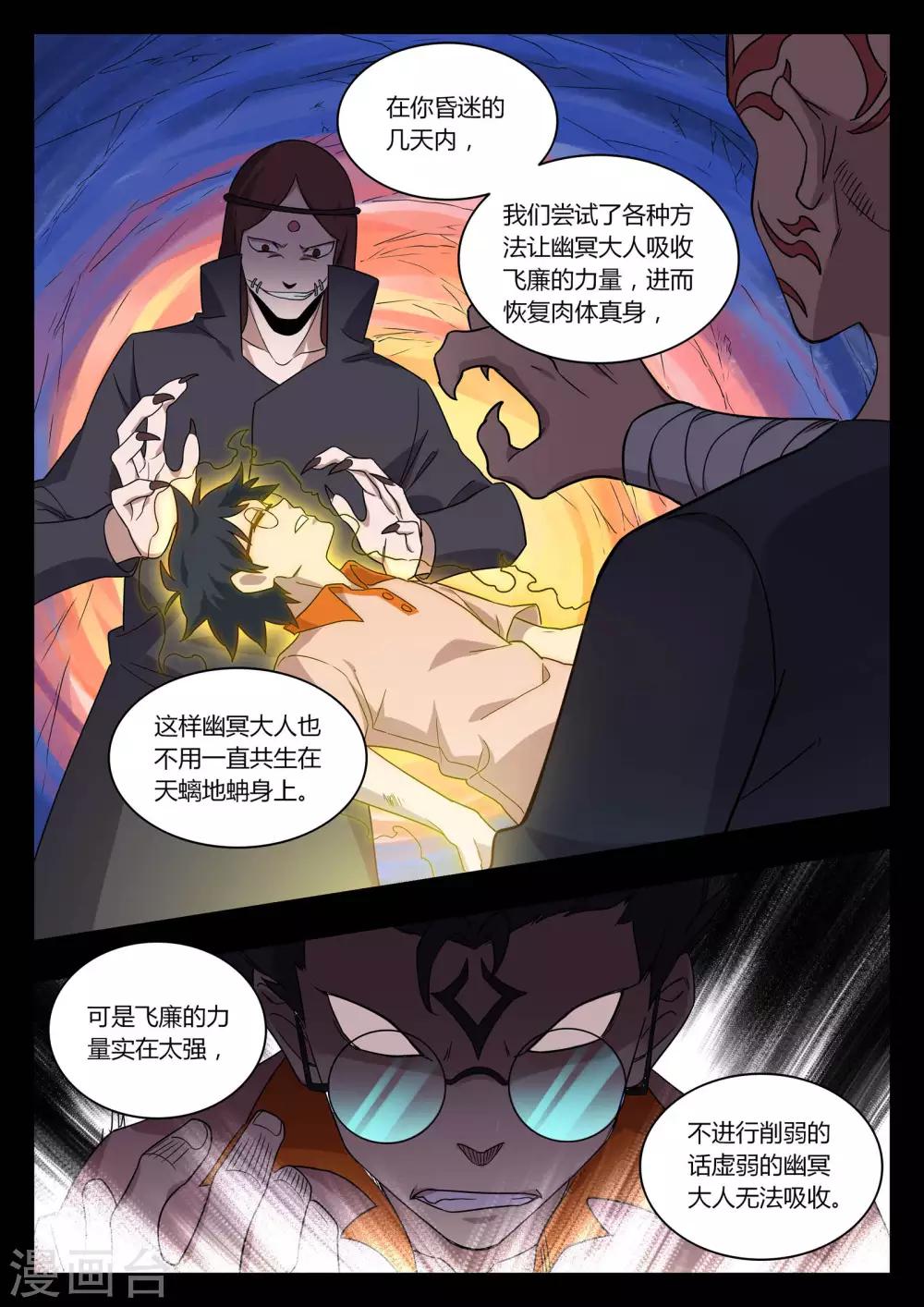 第85话 真正的擎钰-第86话