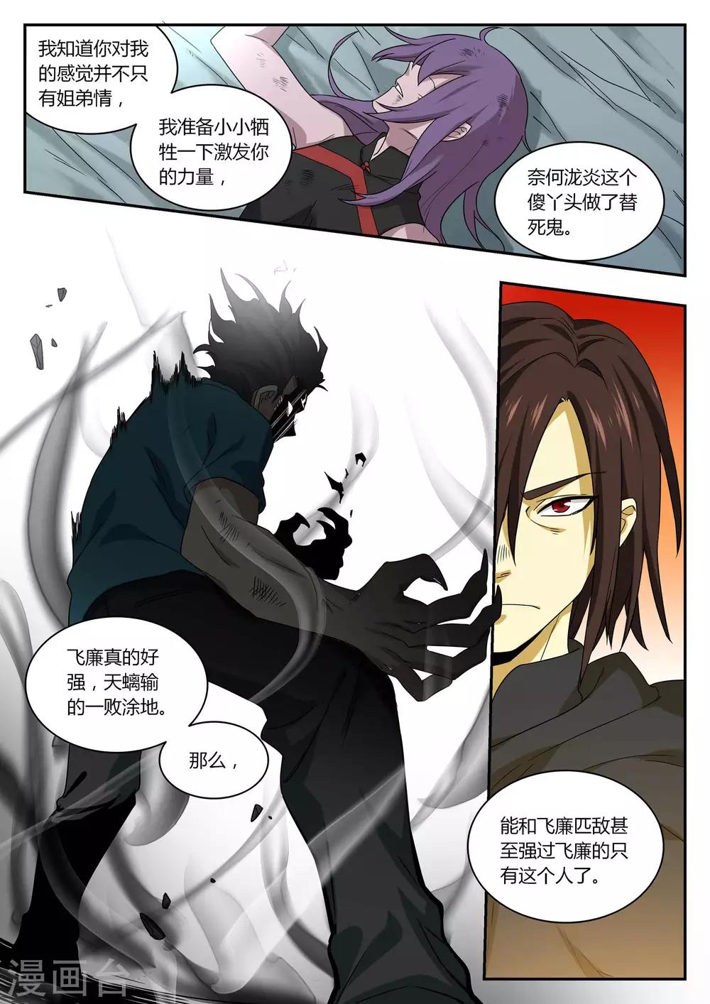 第85话 真正的擎钰-第86话