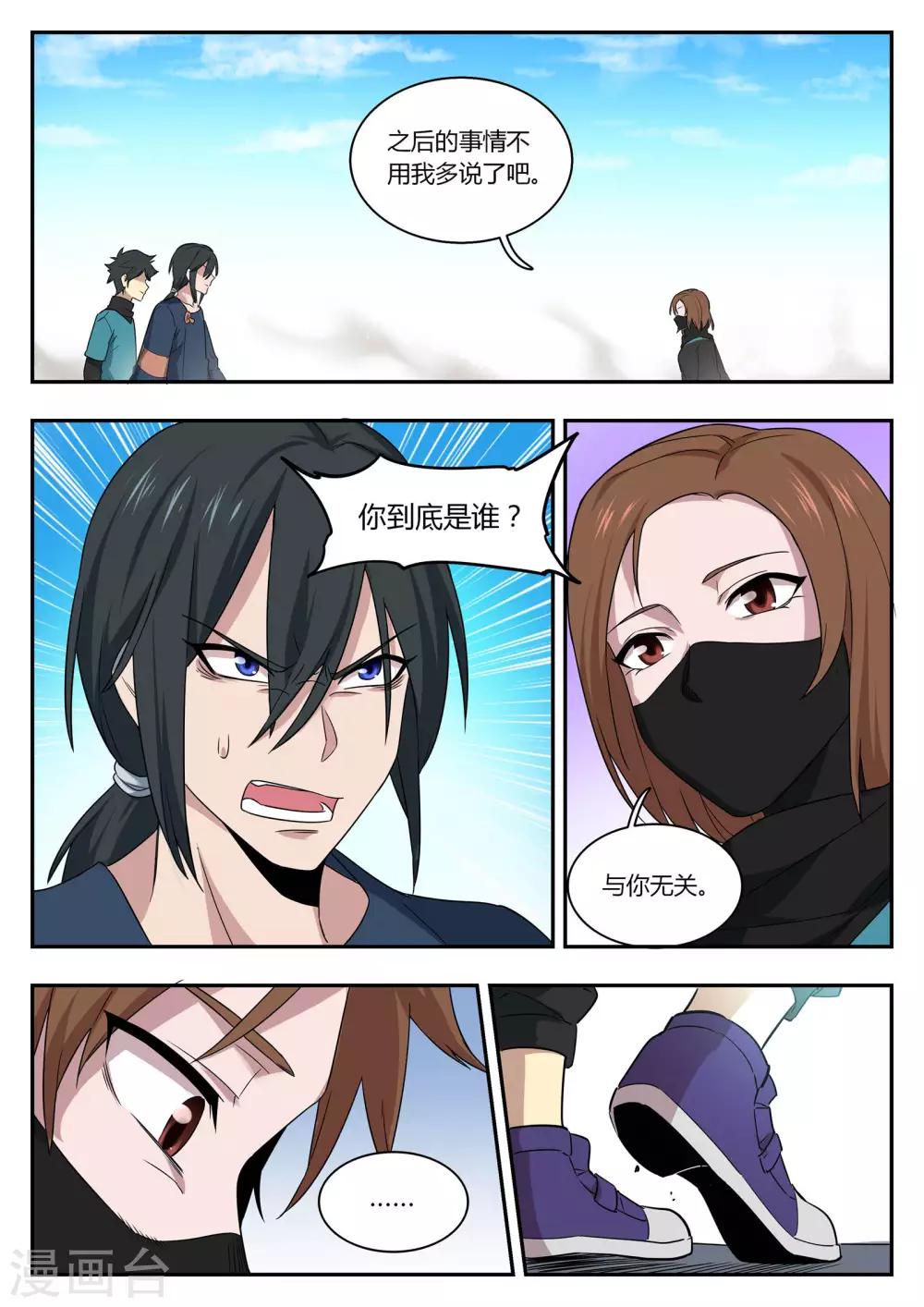 第85话 真正的擎钰-第86话