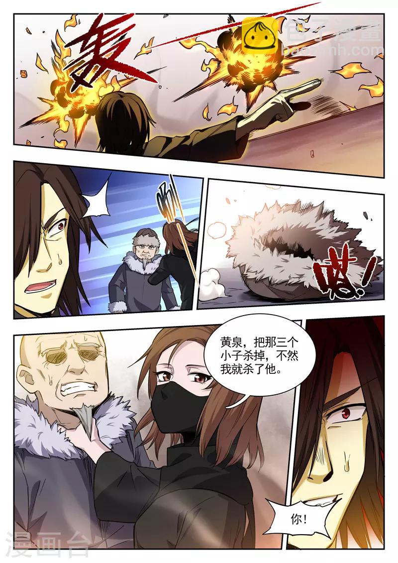 第87话 鱼死网破-第88话