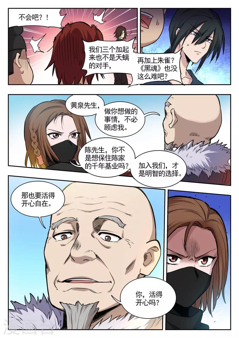 第87话 鱼死网破-第88话
