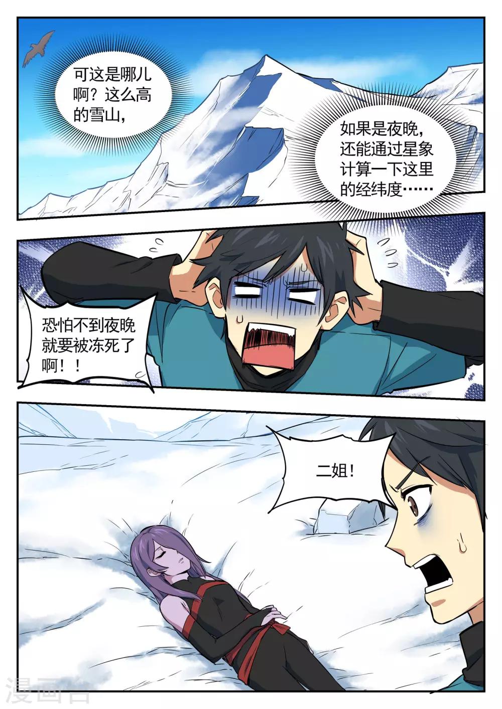 第89话 做题的猴子-第90话