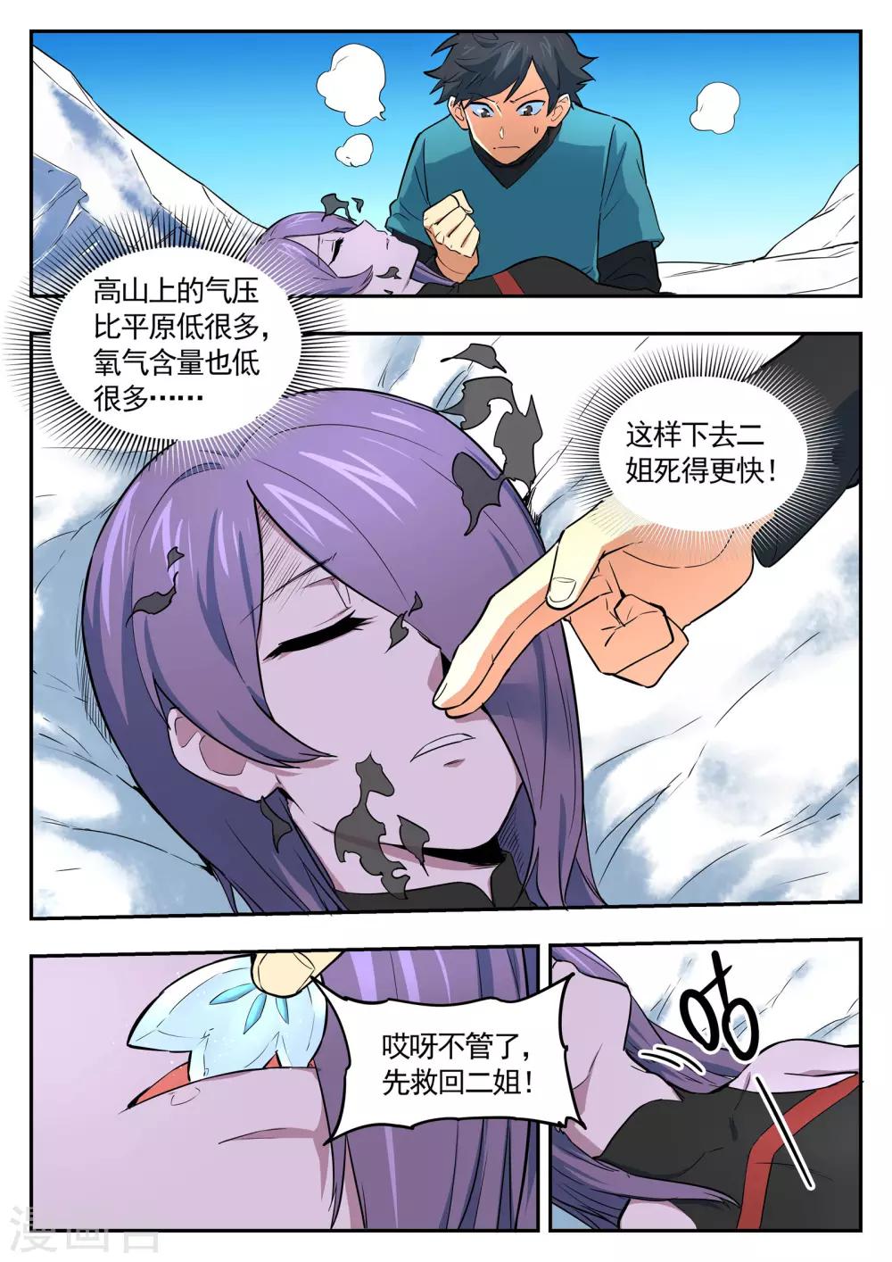 第89话 做题的猴子-第90话