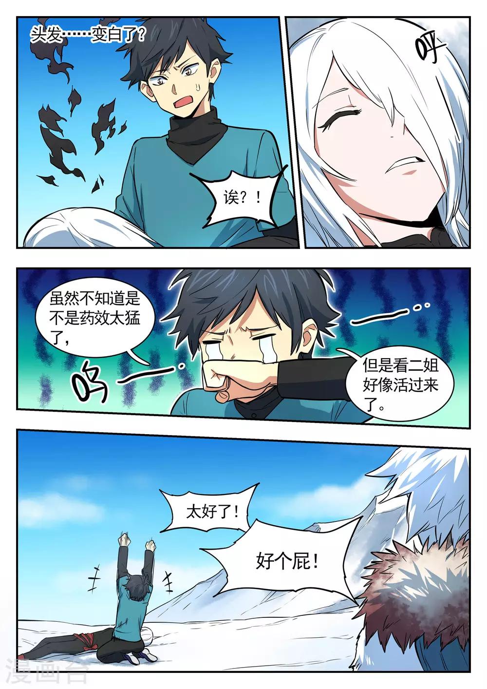 第89话 做题的猴子-第90话