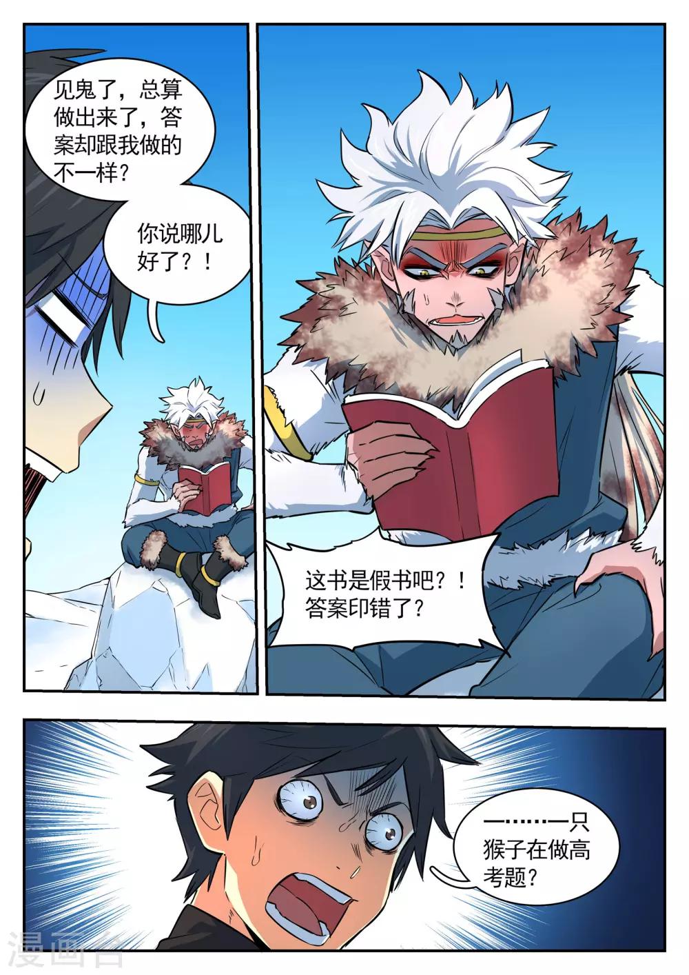 第89话 做题的猴子-第90话