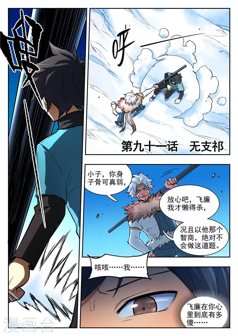 第91话 无支祁-第92话